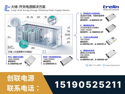 东营-开关电源解决方案